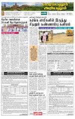 Perambalur-Trichy Supplement