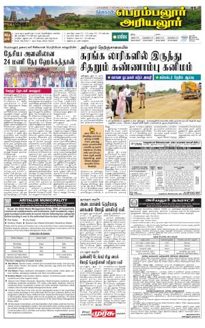Perambalur-Trichy Supplement