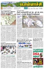 Pollachi-Coimbatore Supplement