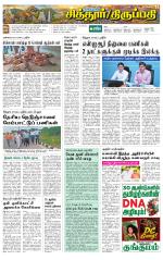 Chitoor-Vellore Supplement