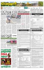 Vellore Supplement
