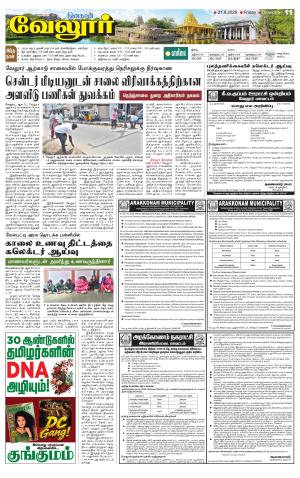 Vellore Supplement