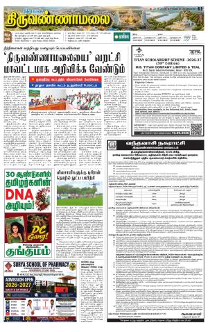 Tiruvannamalai