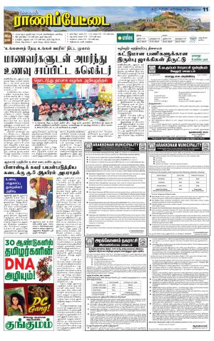 Ranipettai-Vellore