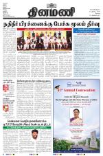 Dinamani-Coimbatore