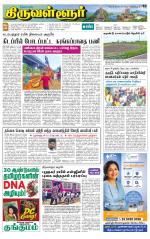 Tiruvellore-Chennai Supplement