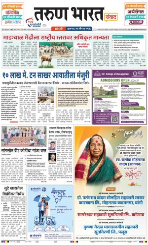 SANGLI