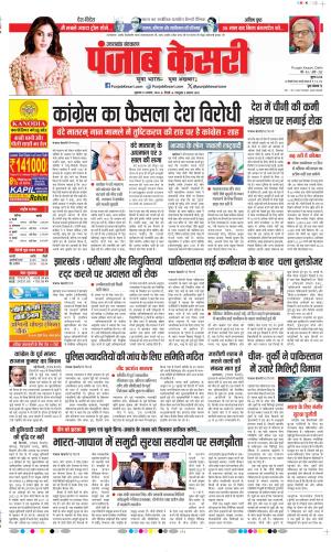  Date 21-08-2026 Punjab Kesari Uttrakhand Main