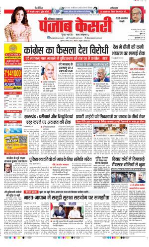  Date 21-08-2026 Punjab Kesari Rewari