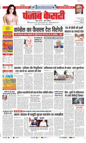  Date 21-08-2026 Punjab Kesari Noida