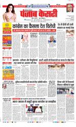Kaithal - Punjab Kesari