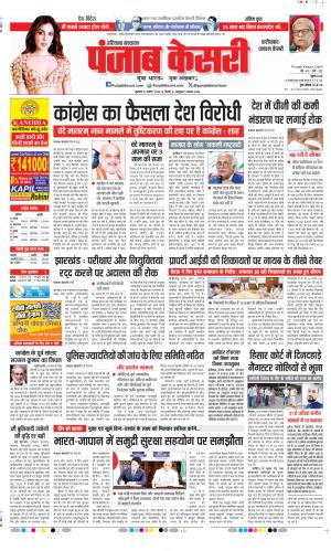  Date 21-08-2026 Punjab Kesari Faridabad
