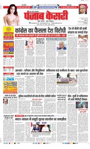  Date 21-08-2026 Punjab Kesari Bijnor