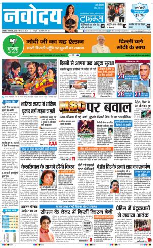 Navodaya Times Main