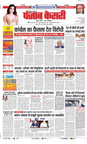  Date 21-08-2026 Punjab Kesari Haryana Main