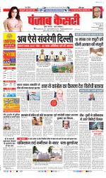 DELHI MAIN - PUNJAB KESARI