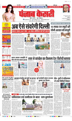  Date 21-08-2026 Punjab Kesari DELHI MAIN