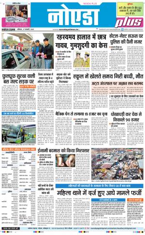 The Navodaya Times Noida