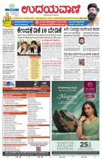 Davanagere Edition