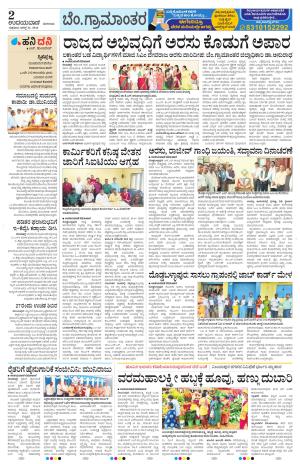 Bengaluru Rural