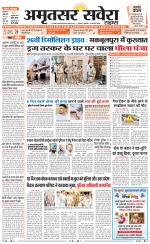 Amritsar Savera