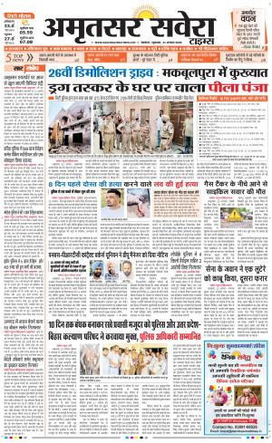 Amritsar Savera