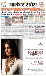Jalandhar Savera
