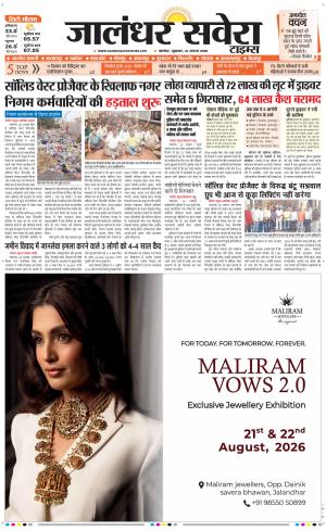 Jalandhar Savera