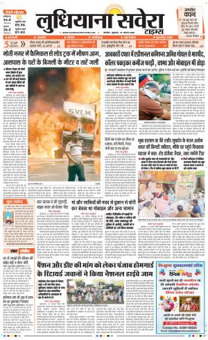 Ludhiana Savera
