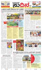 Sudina(Udupi)