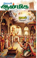 Aanmeega Malar