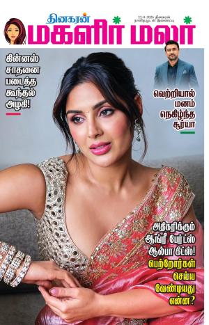 Magalir Malar