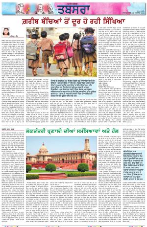 Tabsara (Punjab de Masle/Issues of Punjab)