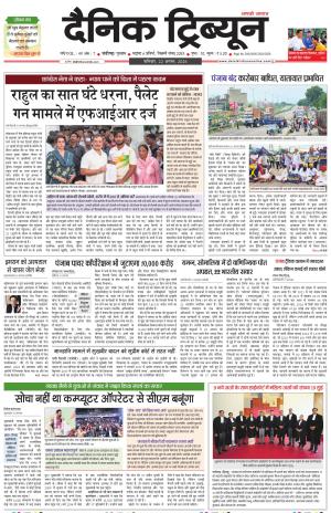 Dainik Tribune (Karnal Edition)