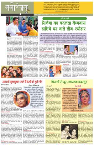 Dainik Tribune (Sargam)
