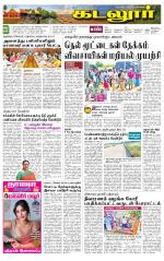cuddalore supplement