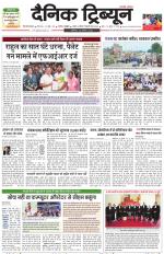 Dainik Tribune (Gurgaon Edition)