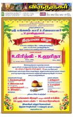 Virudhunagar-Madurai Supplement
