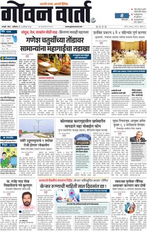 GOAN VARTA