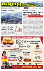 Erode-Coimbatore Supplement