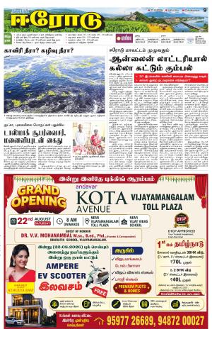 Erode-Coimbatore Supplement