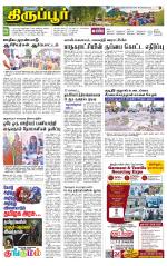 Tirupur-Coimbatore Supplement