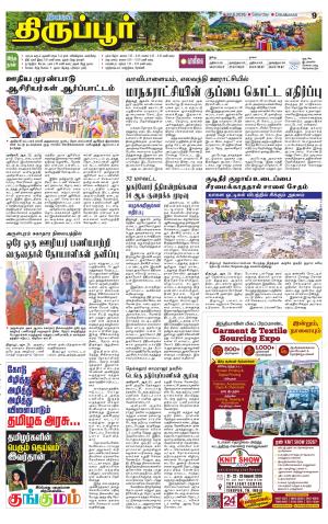 Tirupur-Coimbatore Supplement