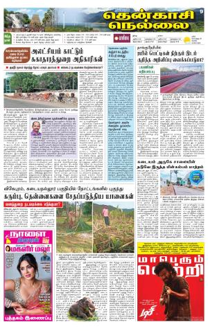 Nellai District-Tirunelveli Supplement