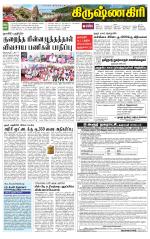 Krishnagiri-Salem Supplement