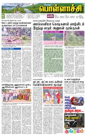 Pollachi-Coimbatore Supplement