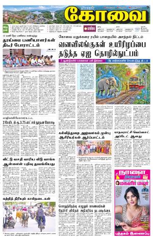 Coimbatore Supplement