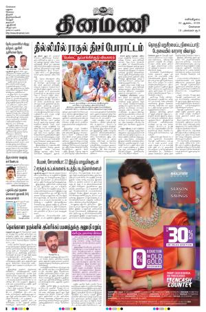 Dinamani - Kanchipuram