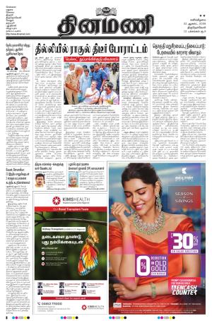 Dinamani -Tirunelveli