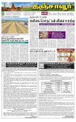 Thanjavur-Trichy Supplement